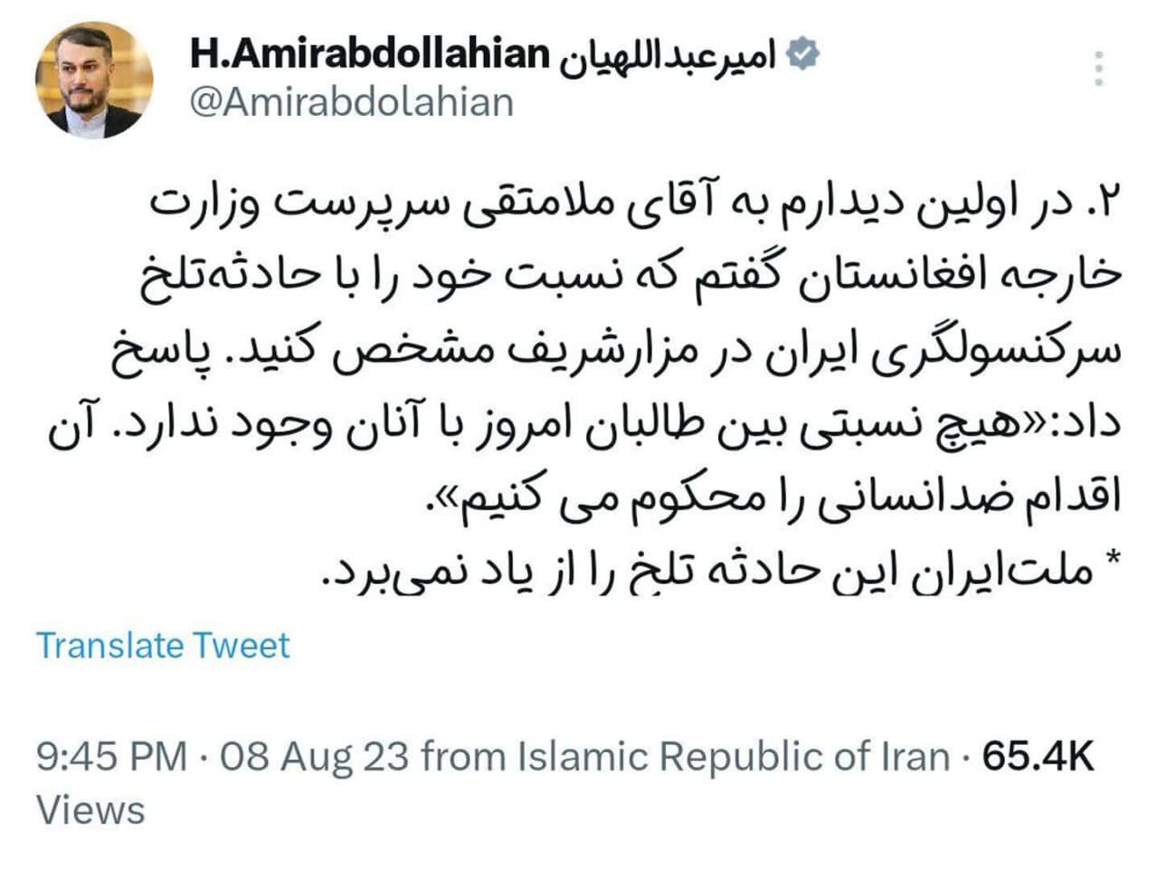 امیرعبداللهیان: ملت ایران حادثه تلخ مزارشریف را از یاد نمی برد