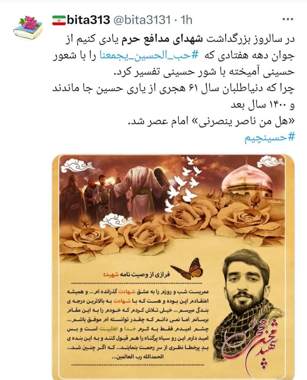 کاربران توییتر به احترام یاران حاجقاسم ایستادند