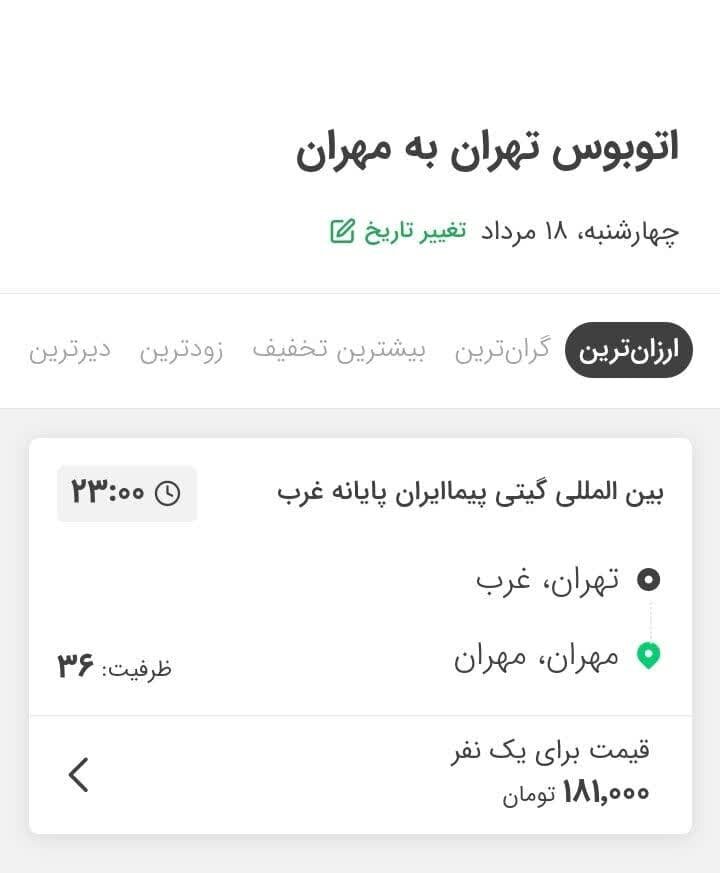 قیمت بلیط اربعین ۱۴۰۲+ زمان فروش