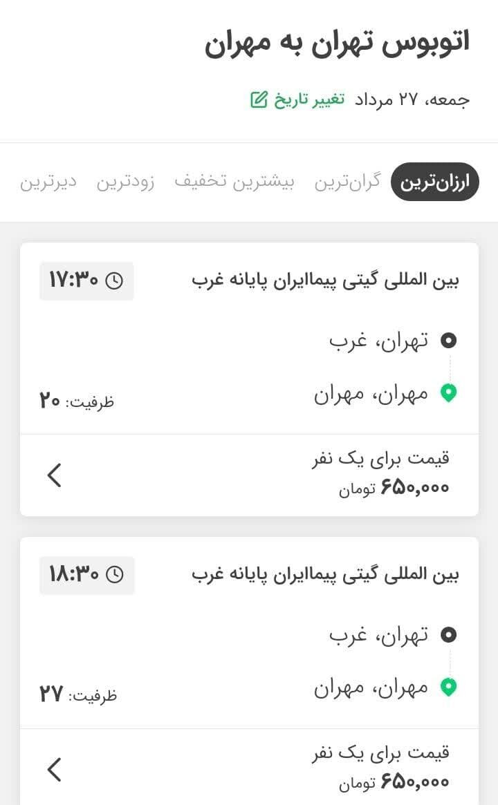 قیمت بلیط اربعین ۱۴۰۲+ زمان فروش