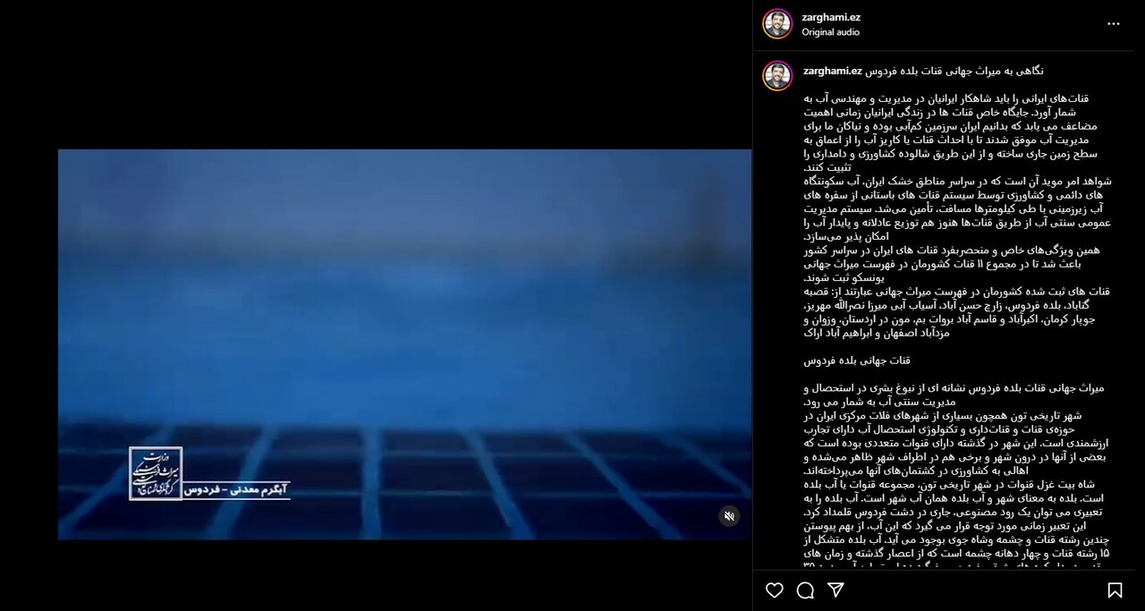 ثبت ۱۱ قنات کشورمان در فهرست میراث جهانی یونسکو