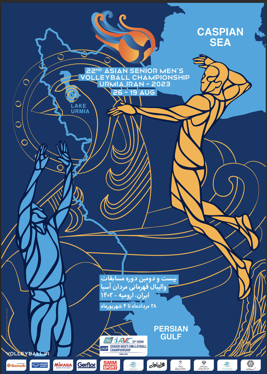 سیمرغ و دریاچه ارومیه دو شاخصه مهم هویت بصری قهرمانی والیبال مردان آسیا+ عکس