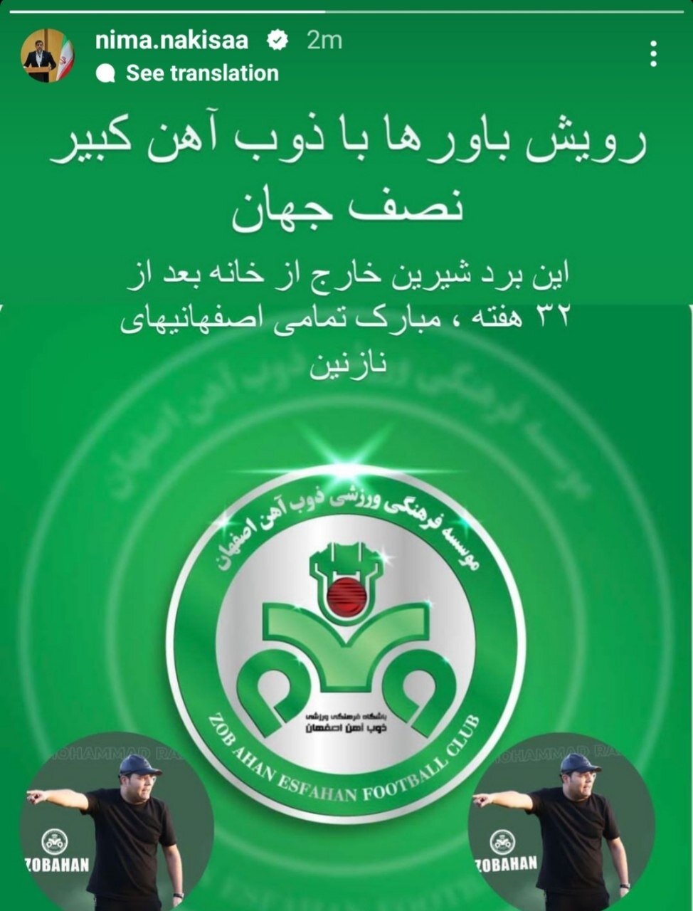 واکنش نیما نکیسا به اولین برد ذوب آهن در لیگ بیستوسوم + عکس