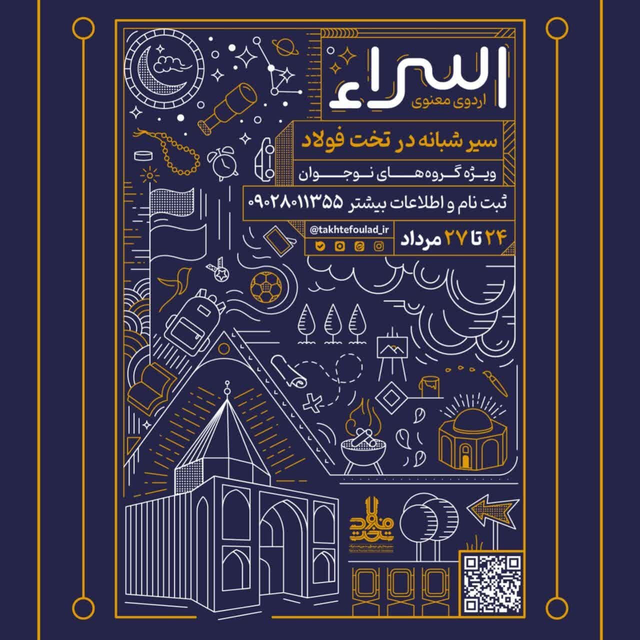 برگزاری «اردوی معنویاسراء» در مجموعه تخت فولاد اصفهان