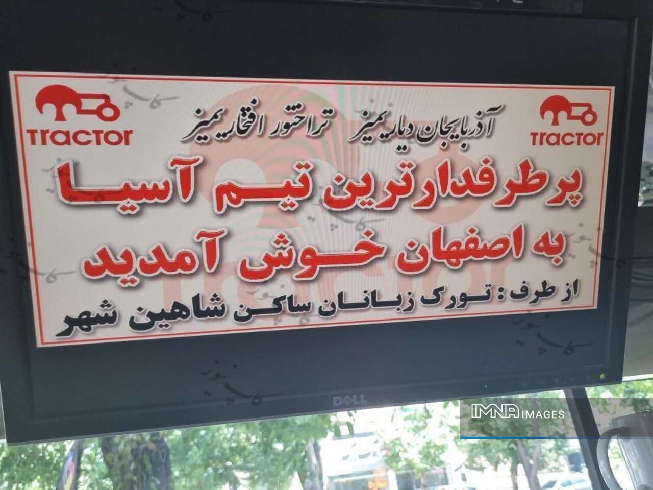 خوشآمدگویی هواداران تراکتور در شاهینشهر به شاگردان خمز + عکس