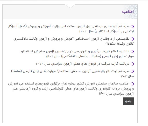 زمان اعلام نتایج کنکور ۱۴۰۲ + آخرین اخبار sanjesh.org