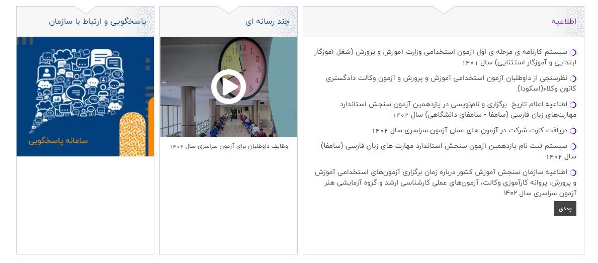 زمان اعلام نتایج کنکور ۱۴۰۲ + آخرین اخبار sanjesh.org