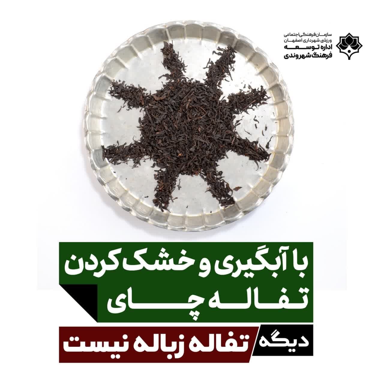 کمپین «تفاله زباله نیست» روی بیش از ۲۰۰ تابلو شهری اصفهان اکران شد