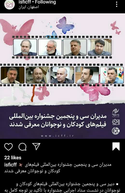 مدیران سیوپنجمین جشنواره بینالمللی فیلمهای کودکان و نوجوانان معرفی شدند