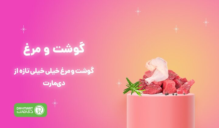 ارزانترین قیمت محصولات سوپرمارکتی در فروشگاه اینترنتی دی مارت ارزانترین قیمت محصولات سوپرمارکتی در فروشگاه اینترنتی دی مارت