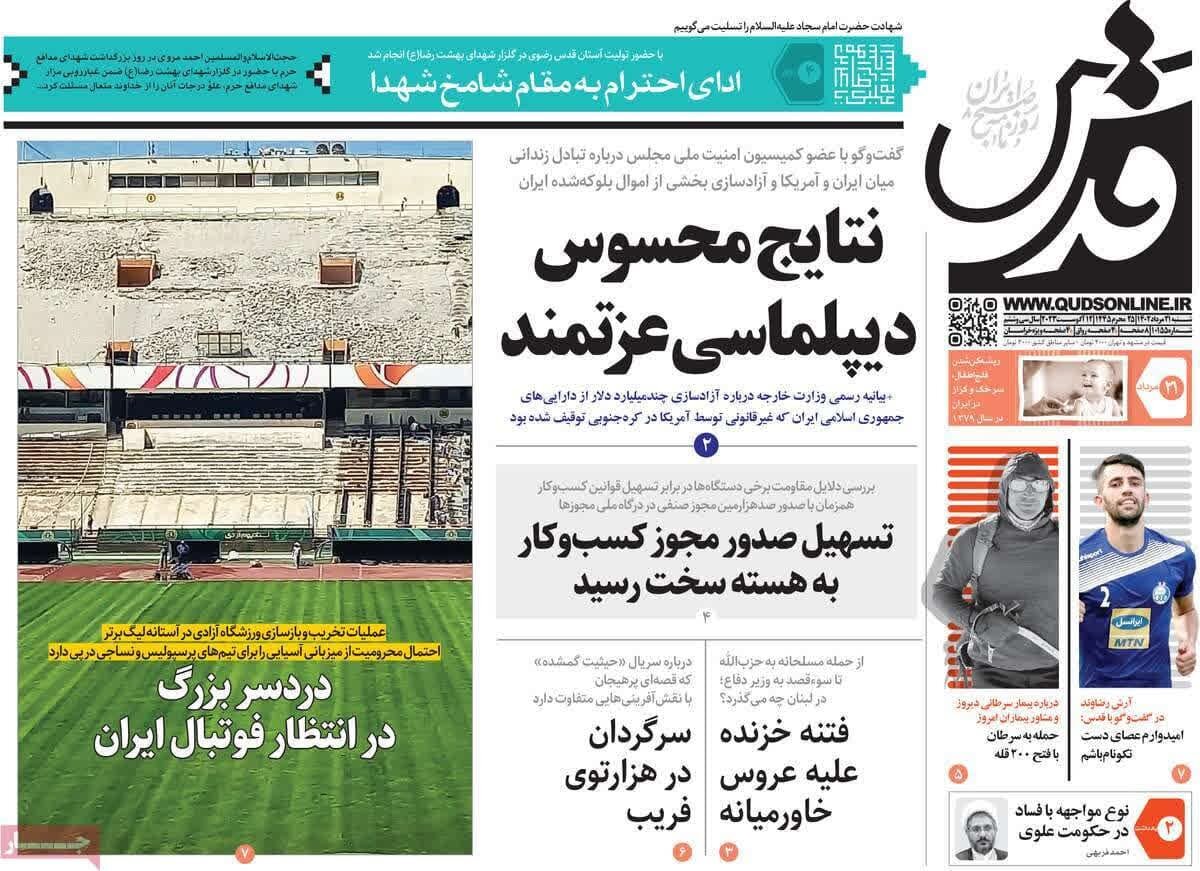 دردسر بزرگ در انتظار فوتبال ایران/ بزرگترین باج تاریخ آمریکا