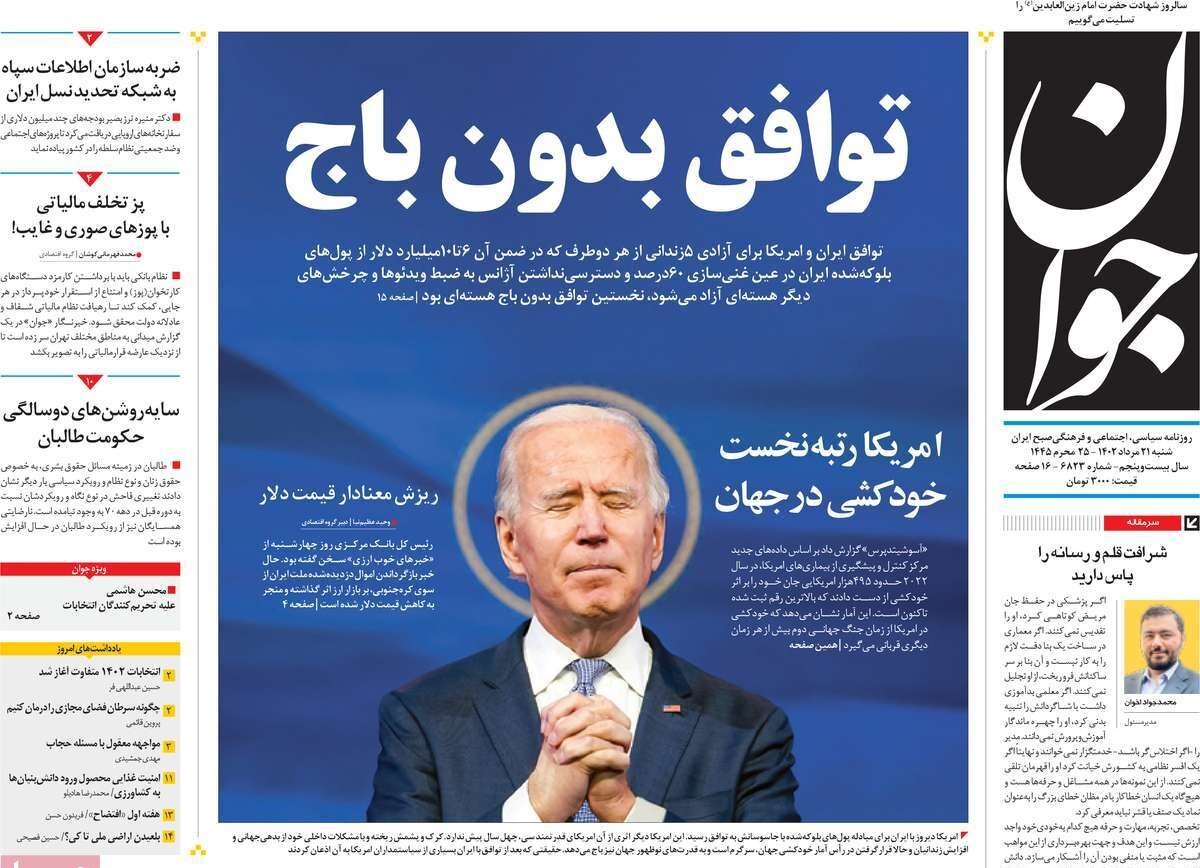 دردسر بزرگ در انتظار فوتبال ایران/ بزرگترین باج تاریخ آمریکا