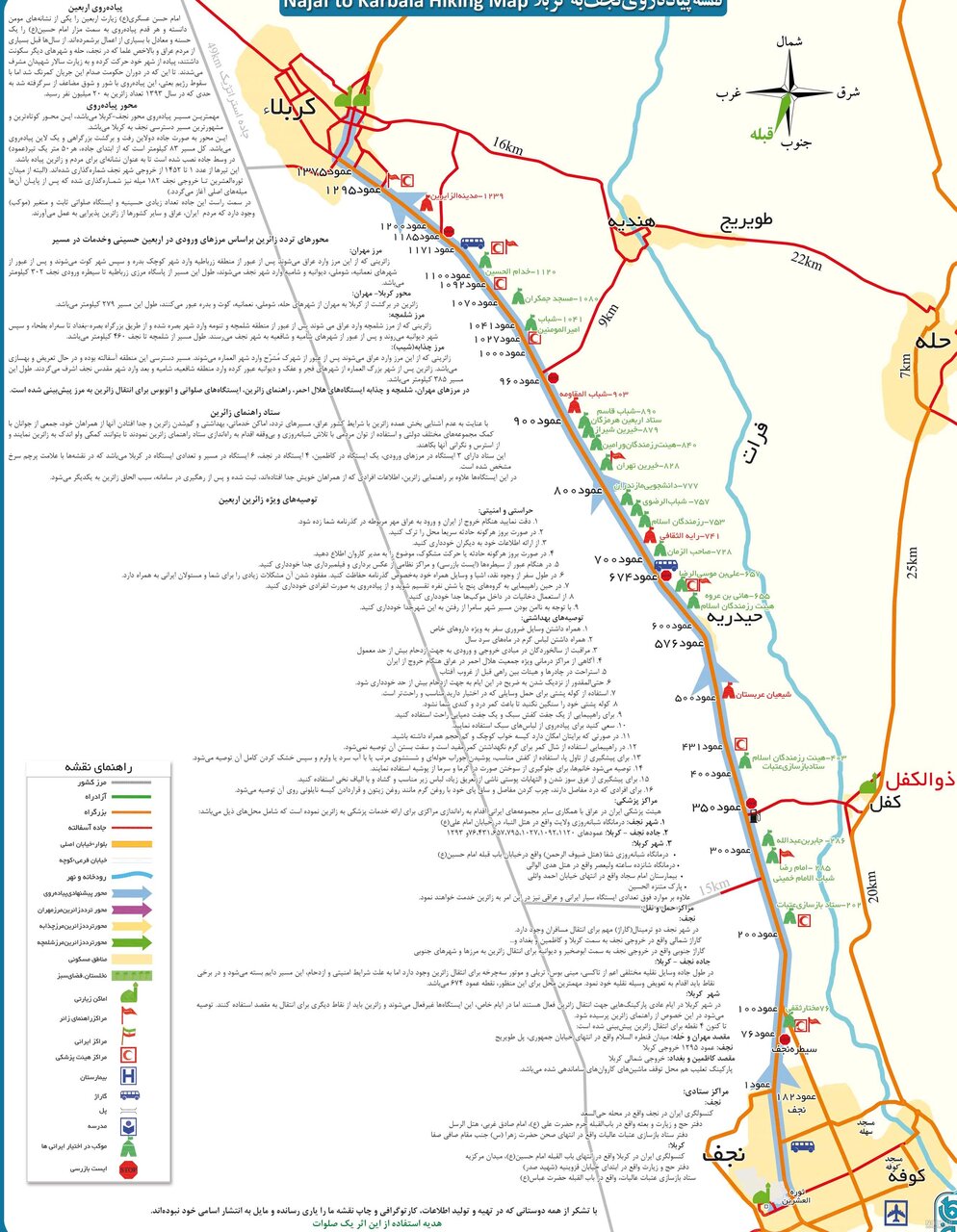 لوازم مورد نیاز برای پیادهروی اربعین