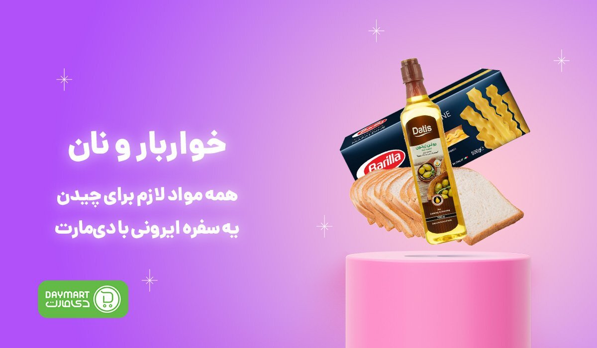 خرید آنلاین روغن و برنج دیمارت
