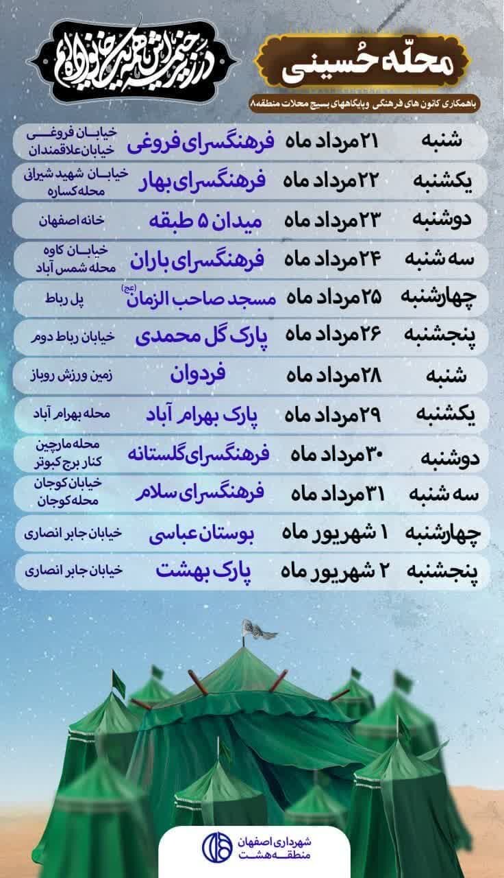 برگزاری ویژه برنامه "محله حسینی" در منطقه ۸ اصفهان