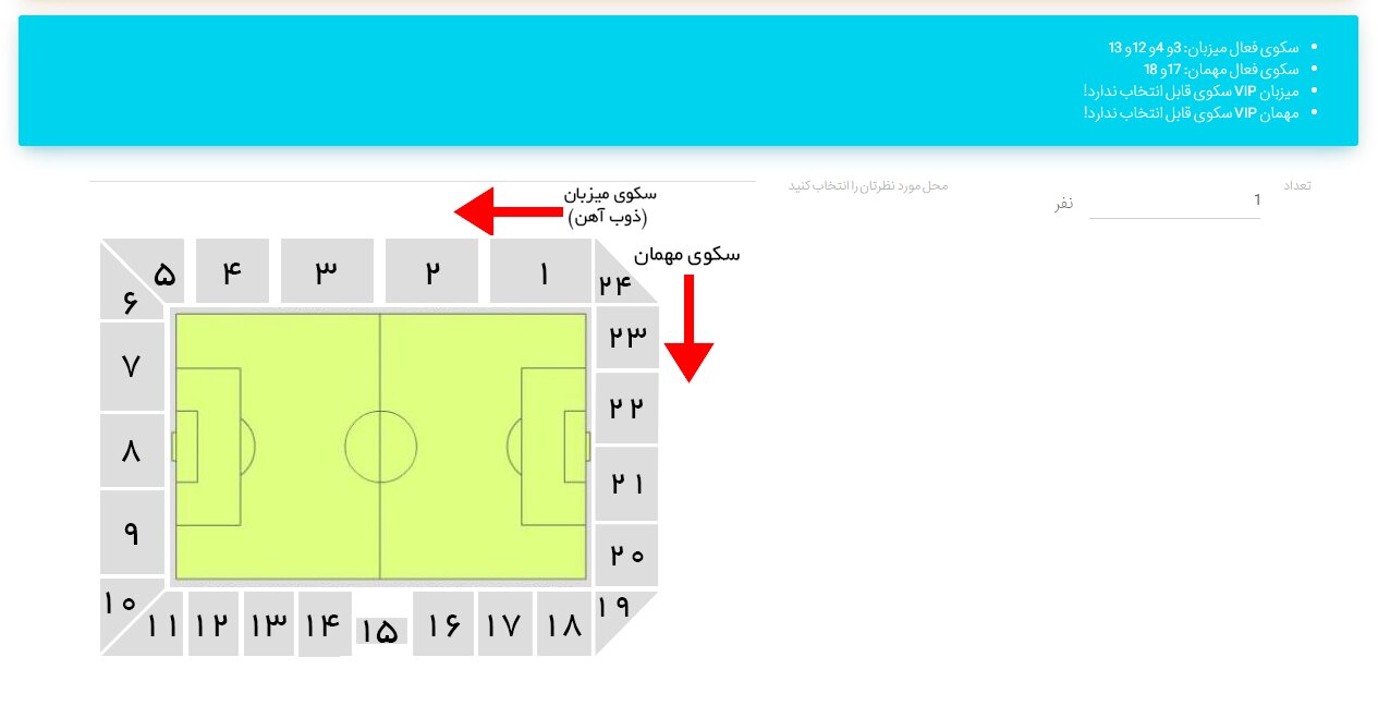 تغییر قیمتهای بلیت شهرآورد اصفهان/ هواداران ذوب آهن رایگان مسابقه را تماشا میکنند