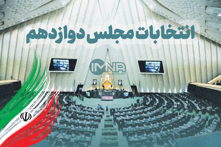 آغاز ثبت‌نام نهایی داوطلبان مجلس از 27 مهرماه/ انتخابات در کرمان الکترونیکی است
