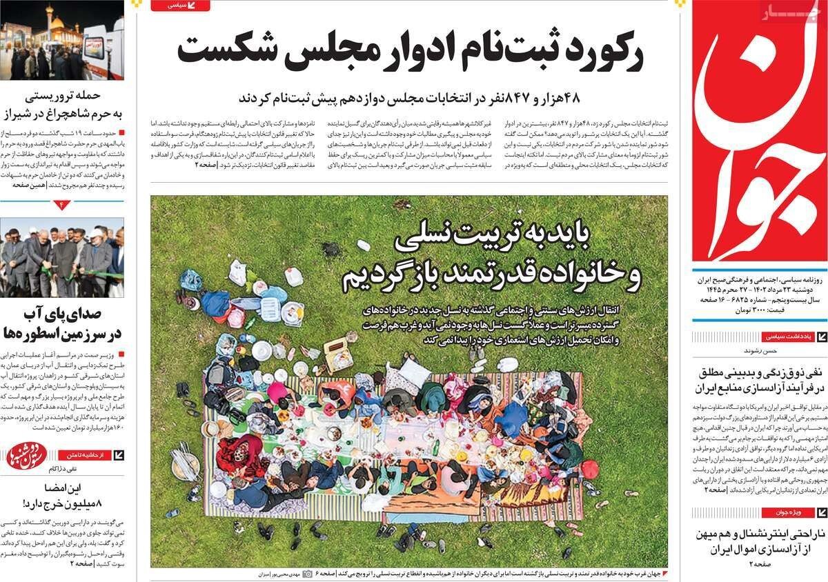 سند مظلومیت ایران