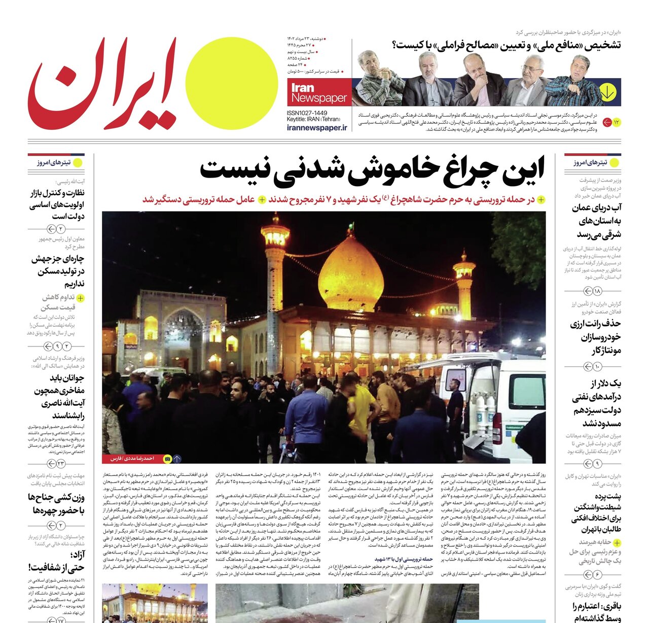 سند مظلومیت ایران