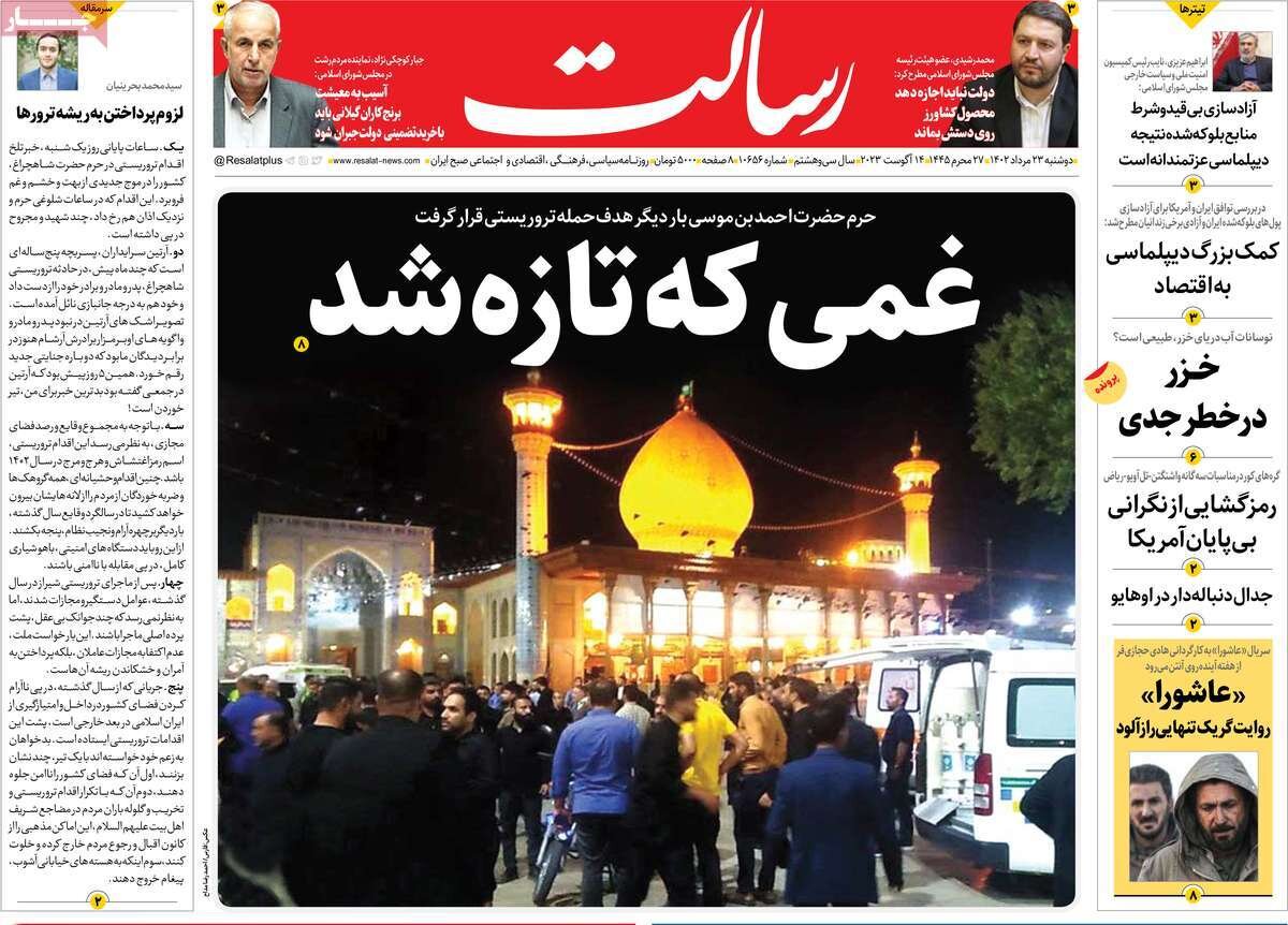 سند مظلومیت ایران