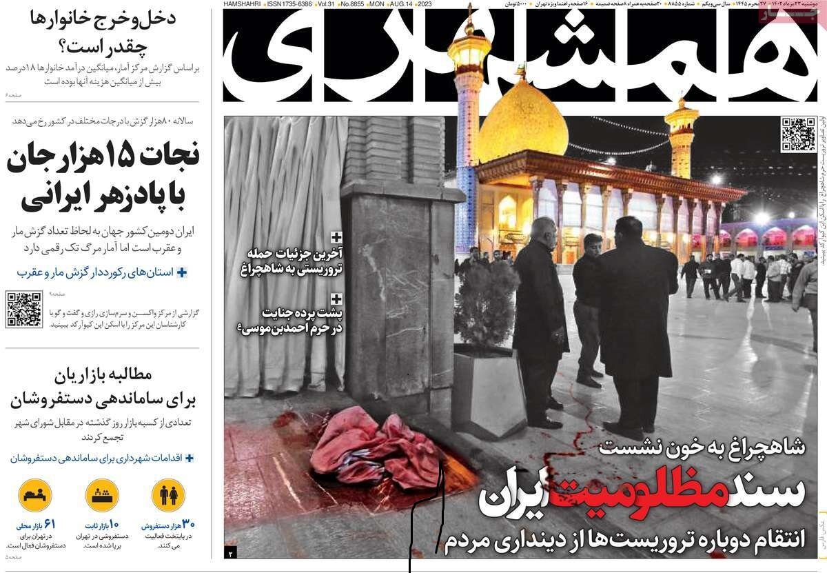 سند مظلومیت ایران