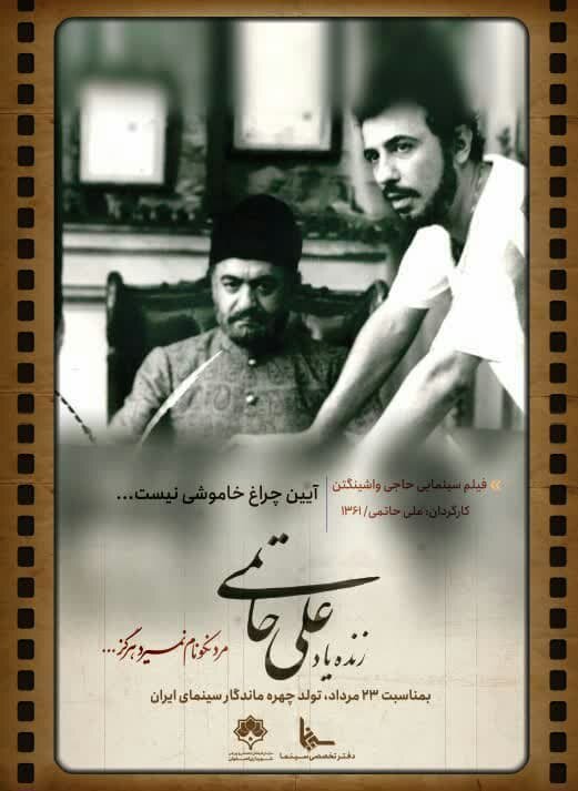 مروری بر کارنامه «علی حاتمی» در گالریهای شهری