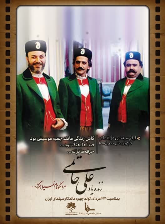 مروری بر کارنامه «علی حاتمی» در گالریهای شهری