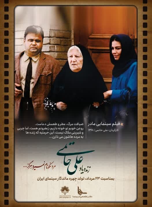 مروری بر کارنامه «علی حاتمی» در گالریهای شهری