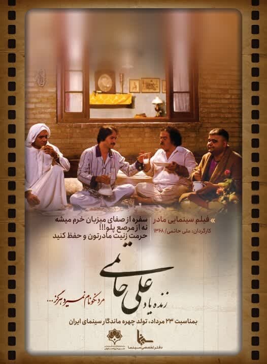 مروری بر کارنامه «علی حاتمی» در گالریهای شهری