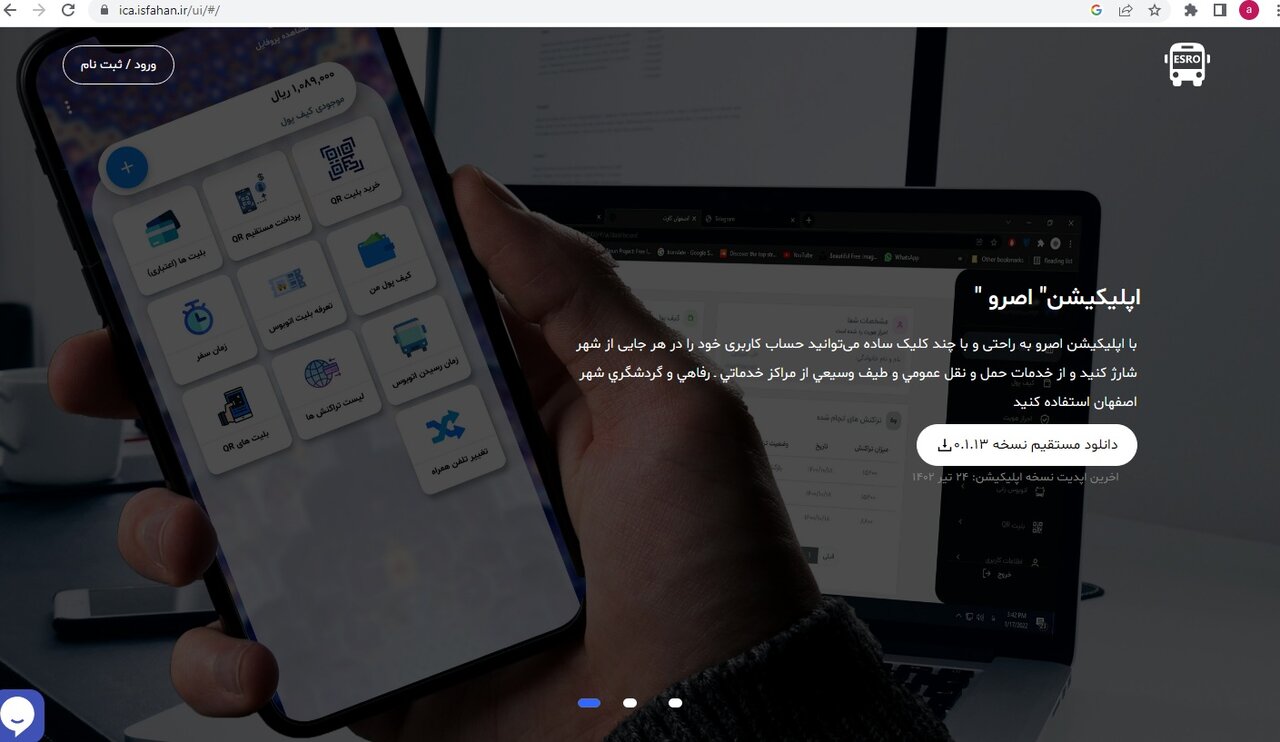 آنچه باید درباره «اصرو» بدانیم + آموزش تصویری