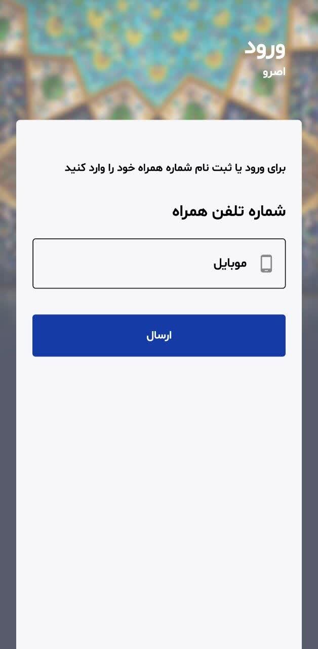 آنچه باید درباره «اصرو» بدانیم + آموزش تصویری