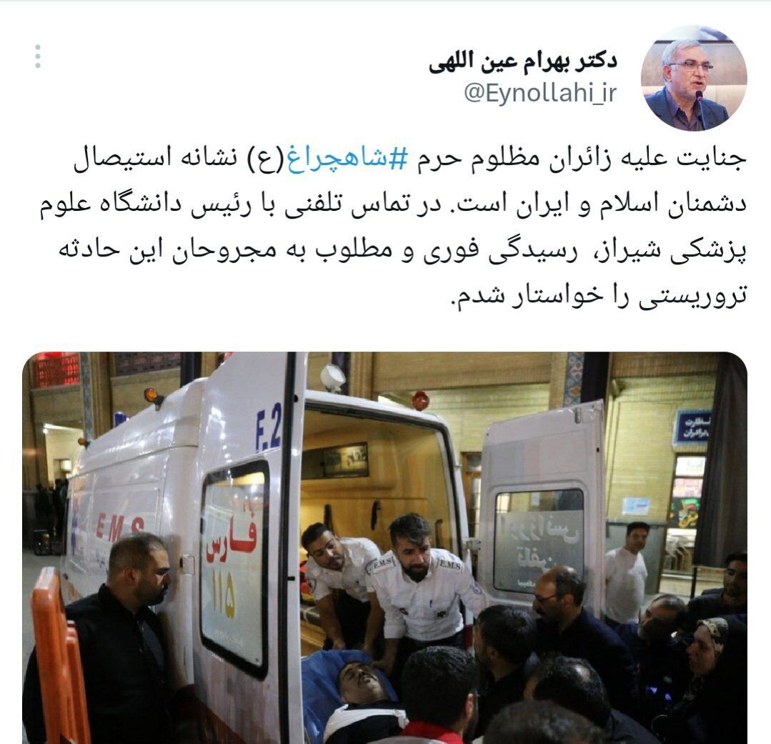 دستور وزیر بهداشت برای رسیدگی فوری به مجروحان حادثه تروریستی حرم شاهچراغ (ع)