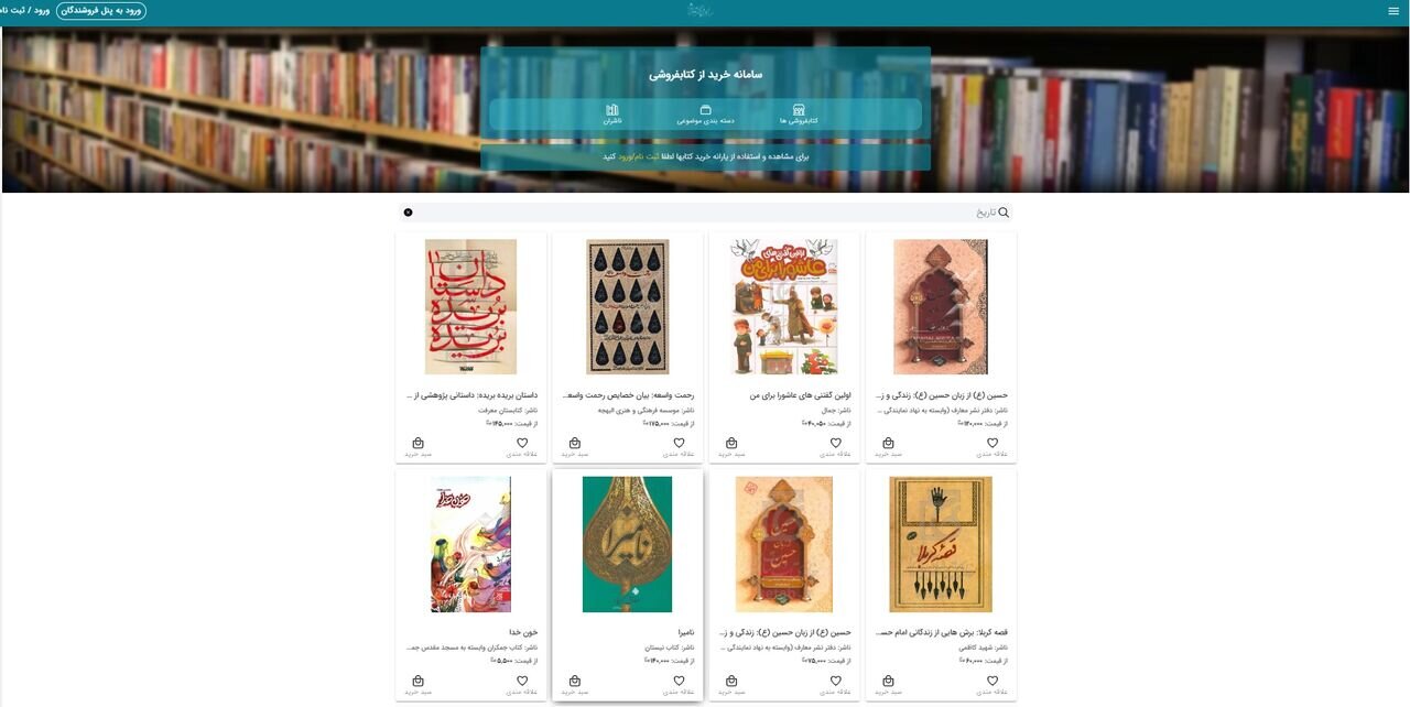 حدود یک سوم کتابفروشیهای «سامانه خرید از کتابفروشی» خالی هستند