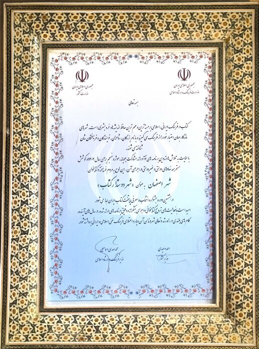 انتخاب اصفهان بهعنوان «شهر دوستدار کتاب» و کاندیدا شدن برای «پایتخت کتاب ایران»