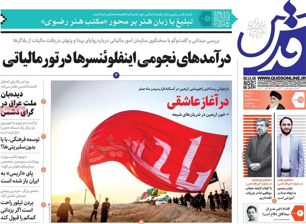 دیدهبان ملت عراق در گرای دشمن/ قلب موشکی اسرائیل در آتش