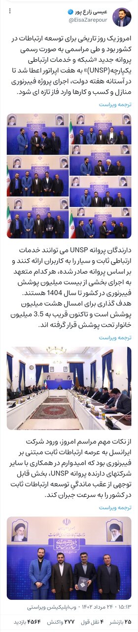 پروژه فیبرنوری منازل و کسب و کارها وارد فاز جدیدی میشود