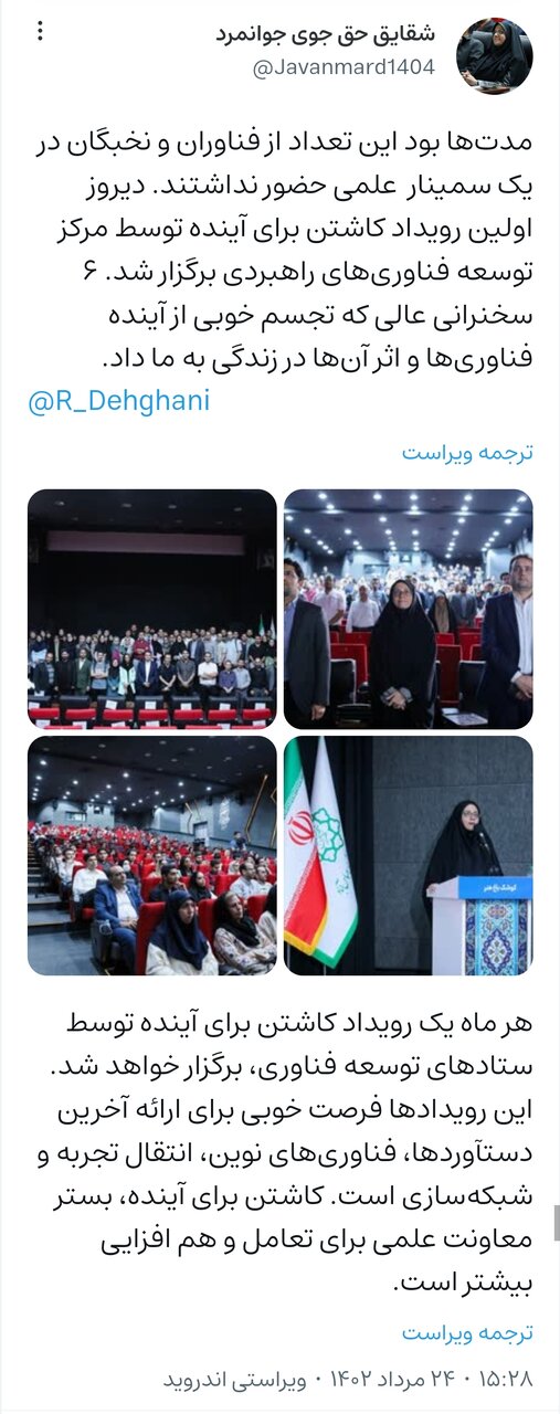 «کاشتن برای آینده» بستری برای تعامل و هم افزایی است