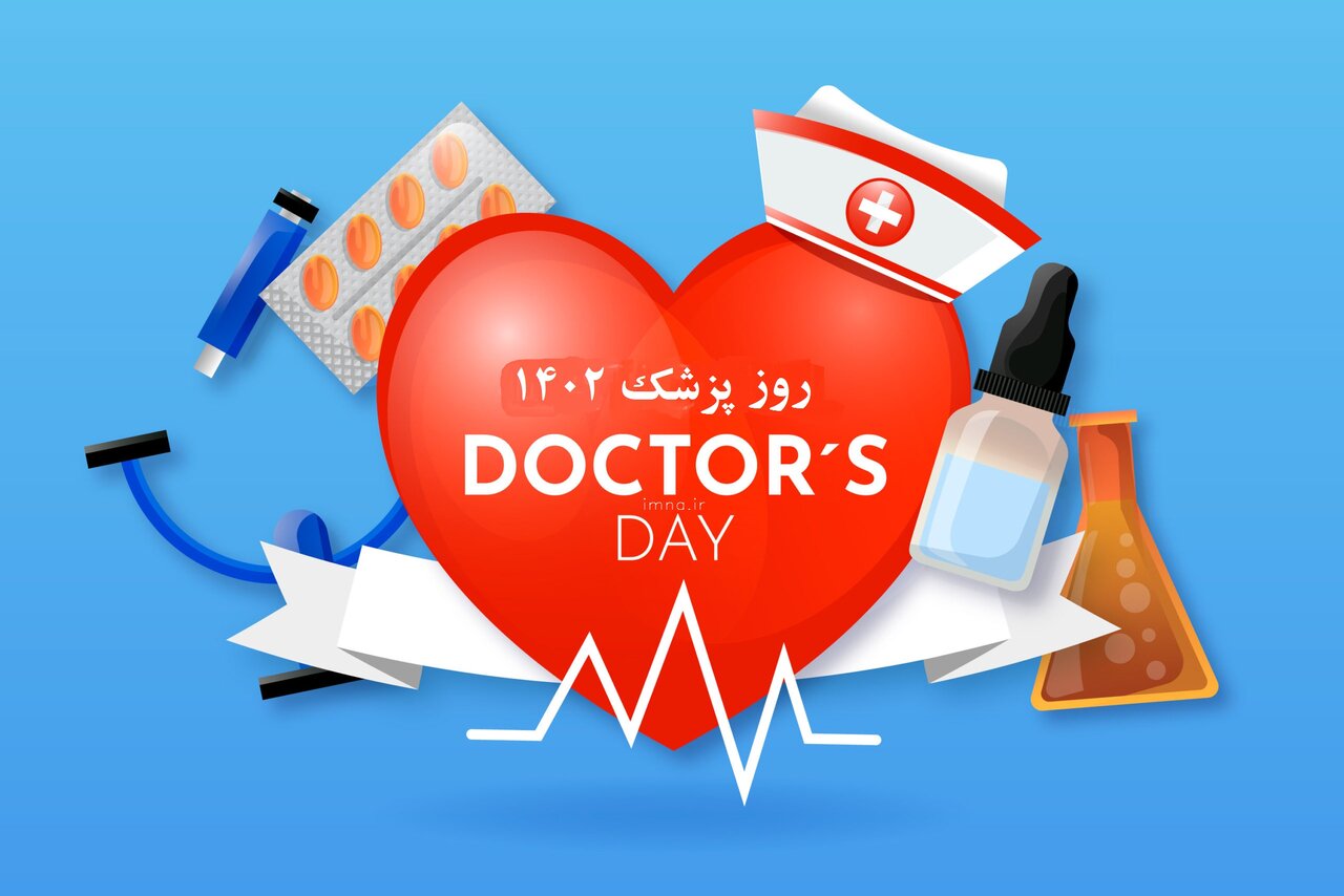 متن ادبی روز پزشک ۱۴۰۲ + پیام تبریک، جمله و عکس نوشته روز دکتر