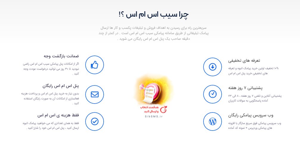 بهترین پنل پیامکی برای وردپرس کدام است؟(سازگار با افزونه ها)