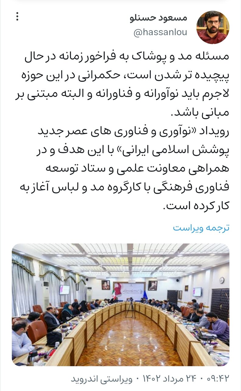 حکمرانی در مد و پوشاک باید نوآورانه و فناورانه باشد