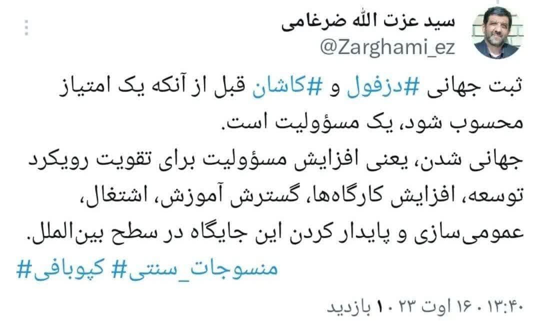 دزفول و کاشان بهعنوان شهرجهانی کپوبافی و منسوجات سنتی ثبت شدند