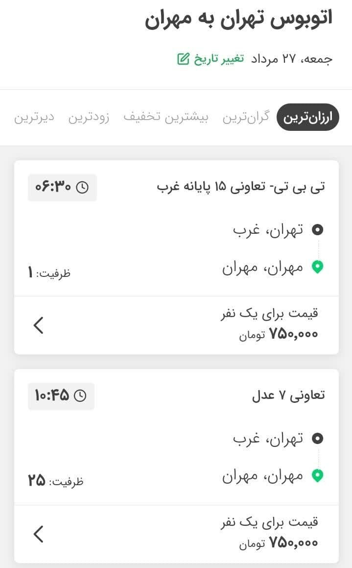 بلیط هواپیما اربعین با قیمت های نجومی + عکس