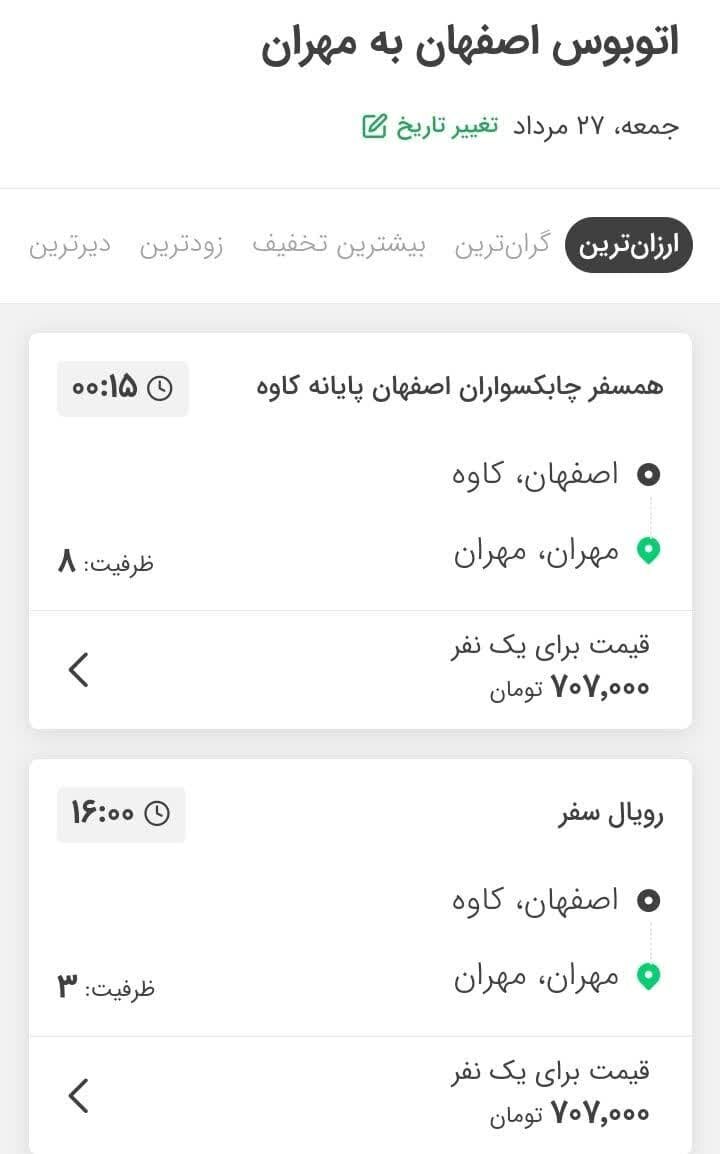 بلیط هواپیما اربعین با قیمت های نجومی + عکس