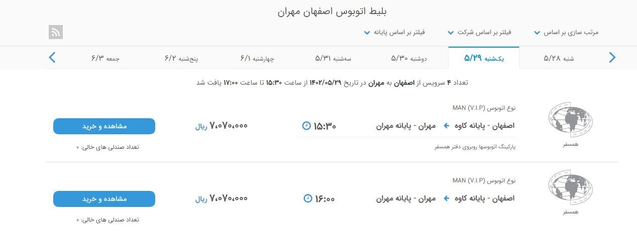 بلیط هواپیما اربعین با قیمت های نجومی + عکس