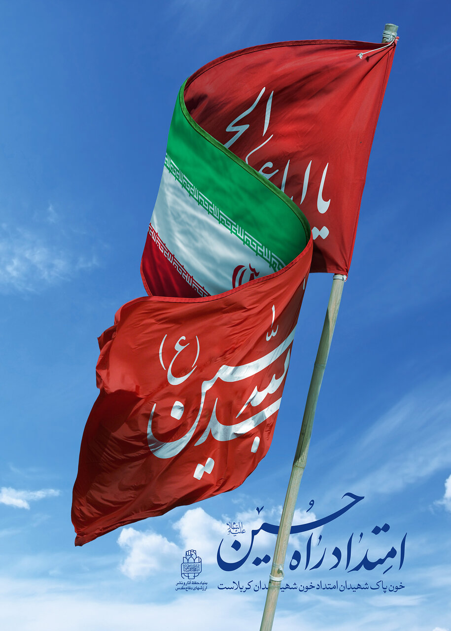 گرافیک؛ هویت بصری مراسمهای آیینی