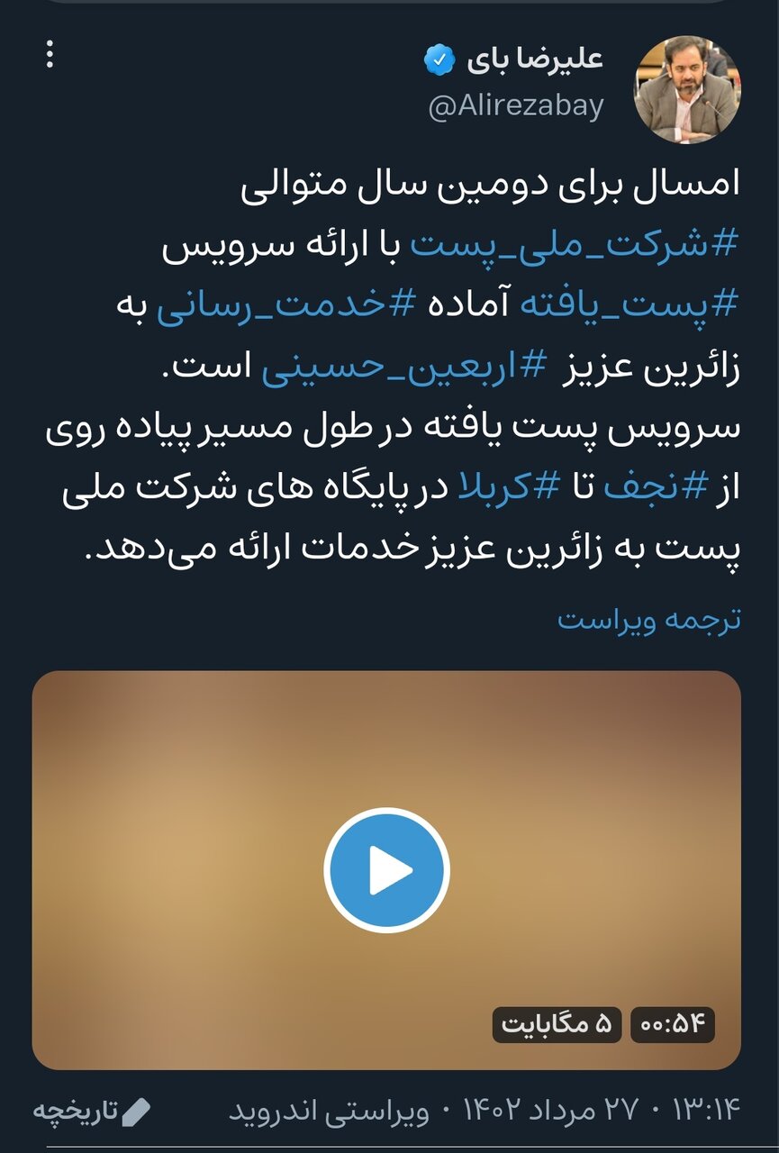 ارائه سرویس «پست یافته» برای خدمترسانی به زائران اربعین