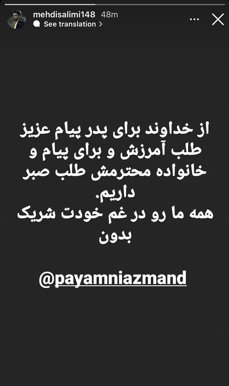 پیام نیازمند در غم از دست دادن پدرش به سوگ نشست+عکس