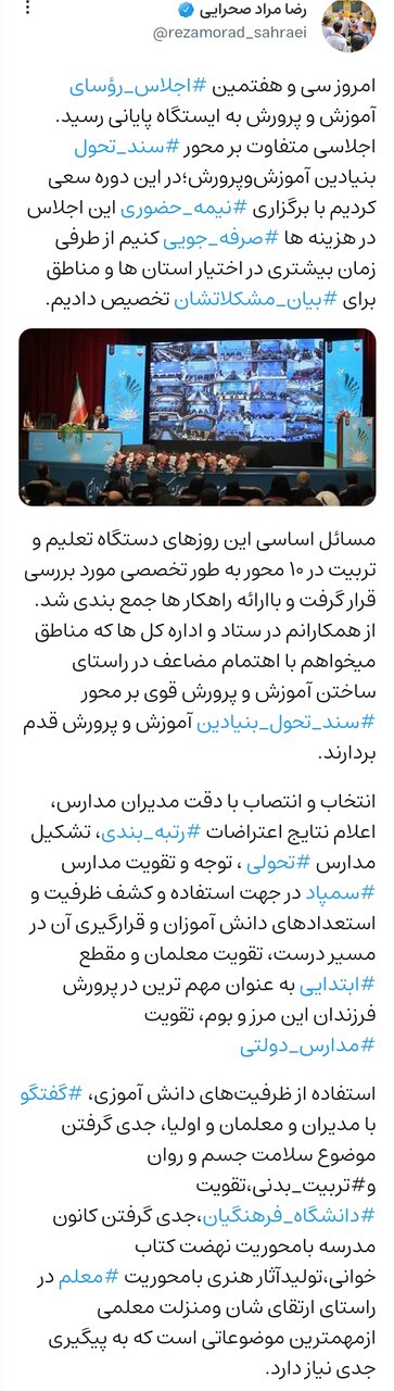 برگزاری متفاوت اجلاس رؤسای آموزشوپرورش بر محور سند تحول بنیادین