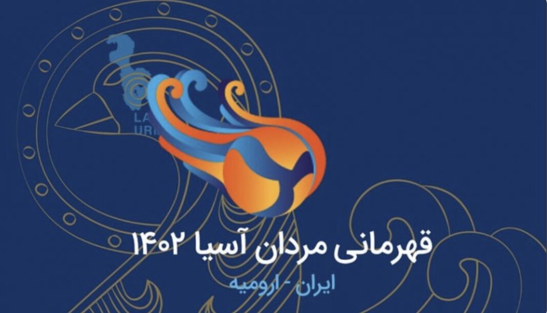 برنامه کامل مسابقات والیبال قهرمانی مردان آسیا به میزبانی ایران و ارومیه