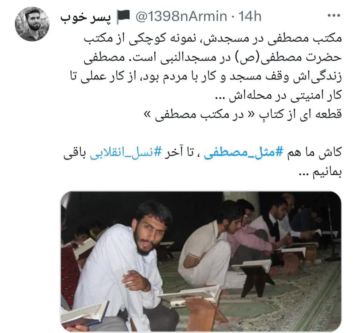 «مثل مصطفی»، هشتگ داغ فضای مجازی / مسجد، محلی برای رویش و خیزشهای انقلاب